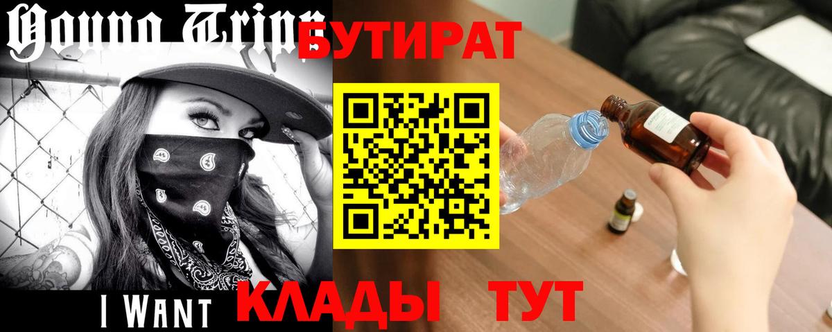 Бутират вода  БУТИРАТ  Вичуга 