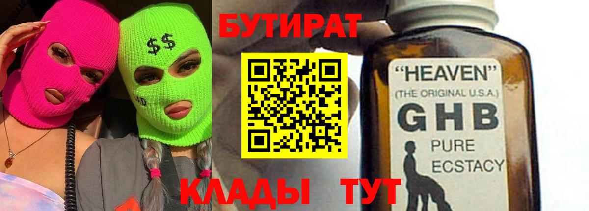 Бутират 99%  Вход с VPN  Вичуга 