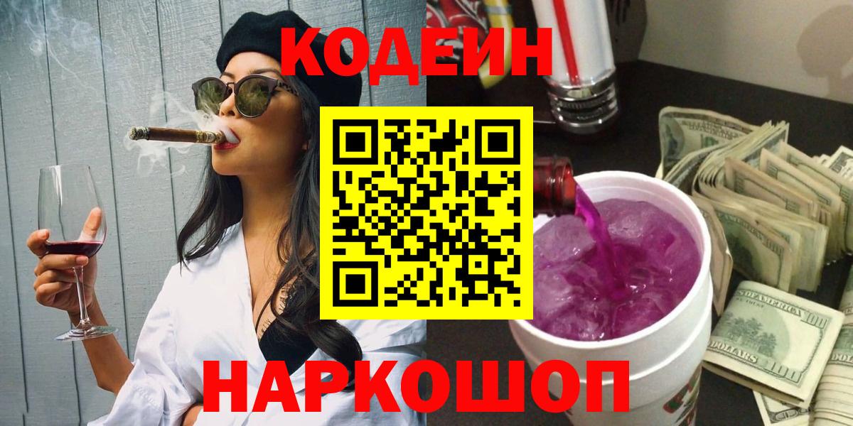 Кодеиновый сироп Lean напиток Lean (лин) Вичуга