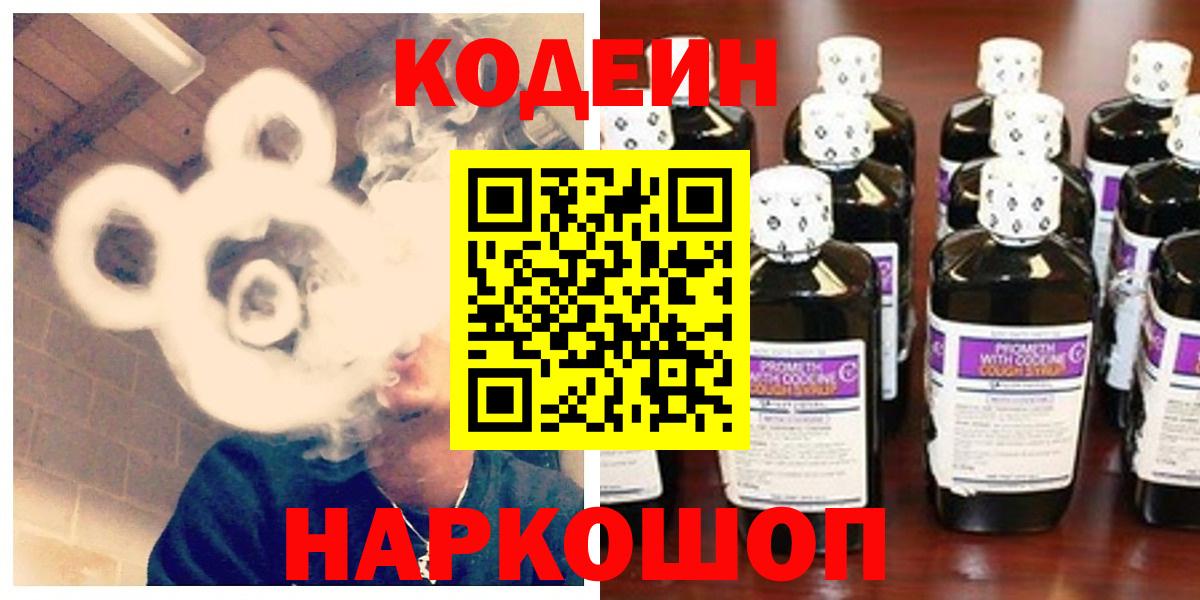 Вичуга  Codein Purple Drank  Codein Purple Drank  Вход с VPN 