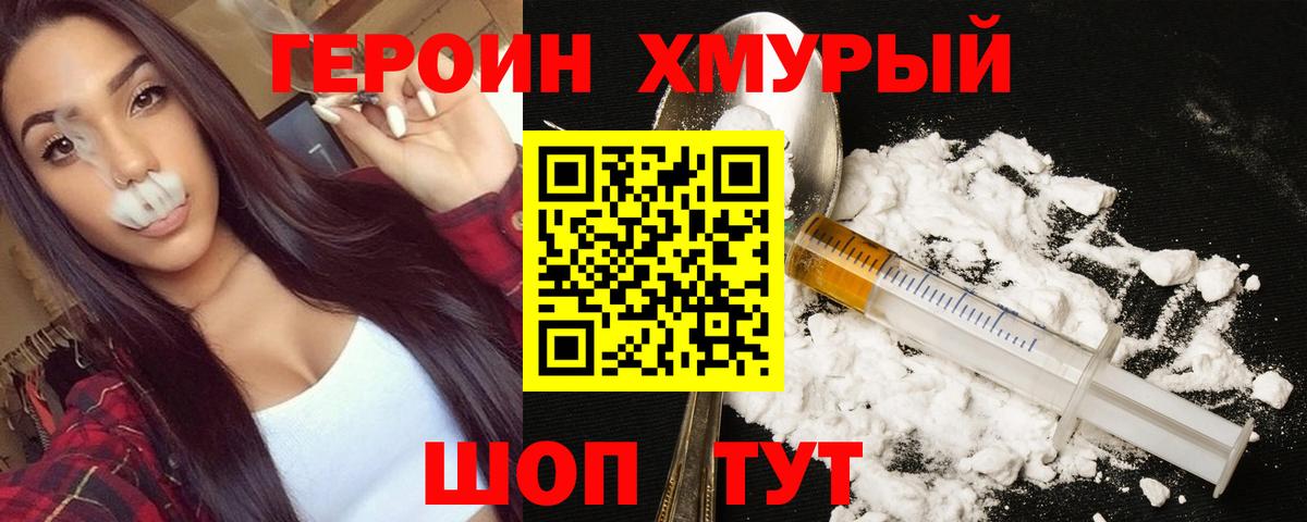 Героин герыч Вичуга
