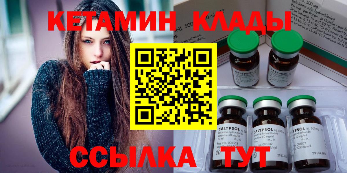 Вичуга  Кетамин VHQ  Вход с VPN 