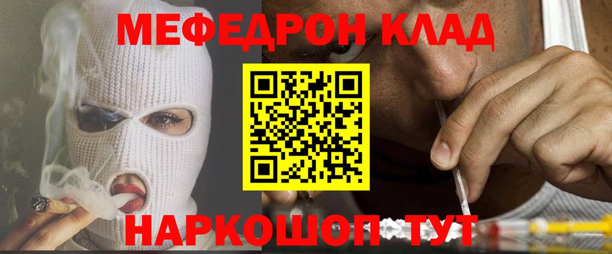 Мефедрон кристаллы Вичуга